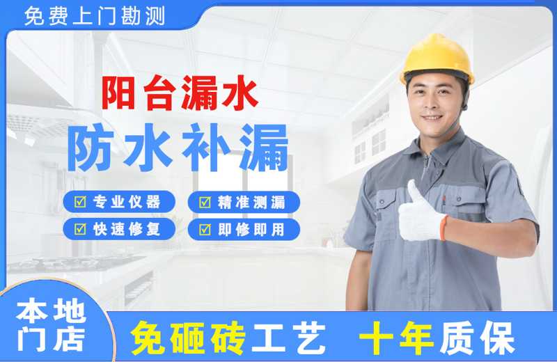 宁城阳台漏水维修
